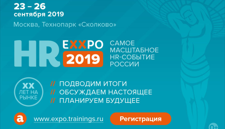 BLT на HR EXPO 2019